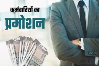 MP EMPLOYEES PROMOTION RESERVATION