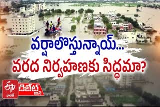Prathidwani Debate on  Flood Prevention