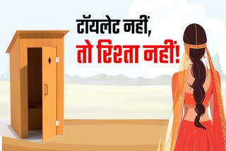 बिहार में टॉयलेट विवाद