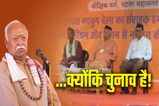 Mohan Bhagwat Bihar Visit