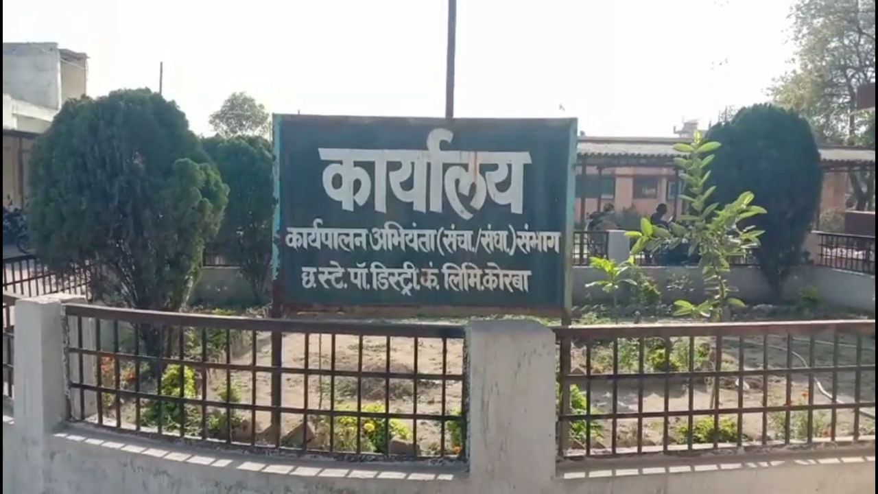 Korba electricity department