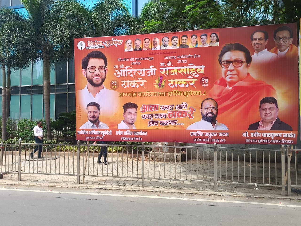 Raj Thackeray And Aditya Thackeray Banner