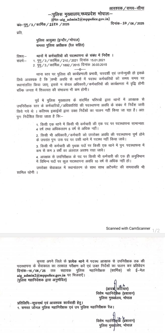 Mohan Yadav govt transfer
