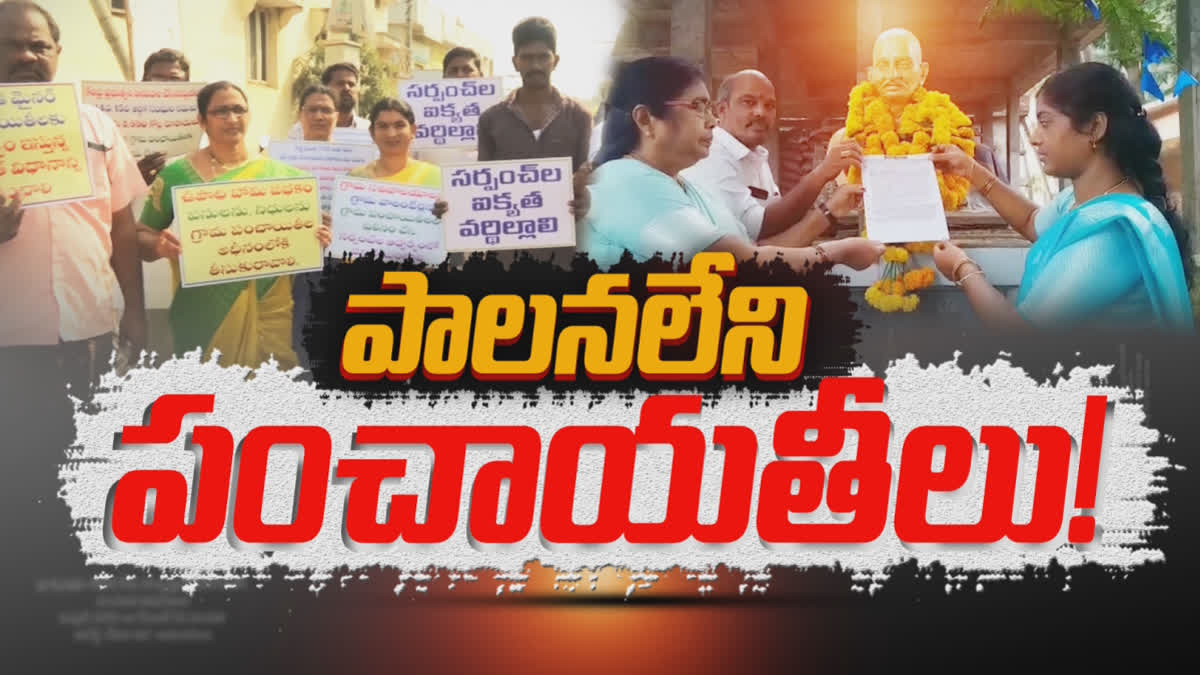 YSRCP Government Neglecting Gram panchayat