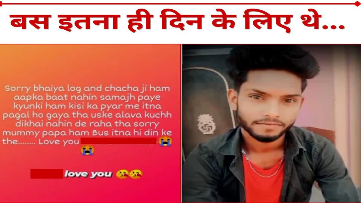 Youth committed suicide in Palamu after posting on social media