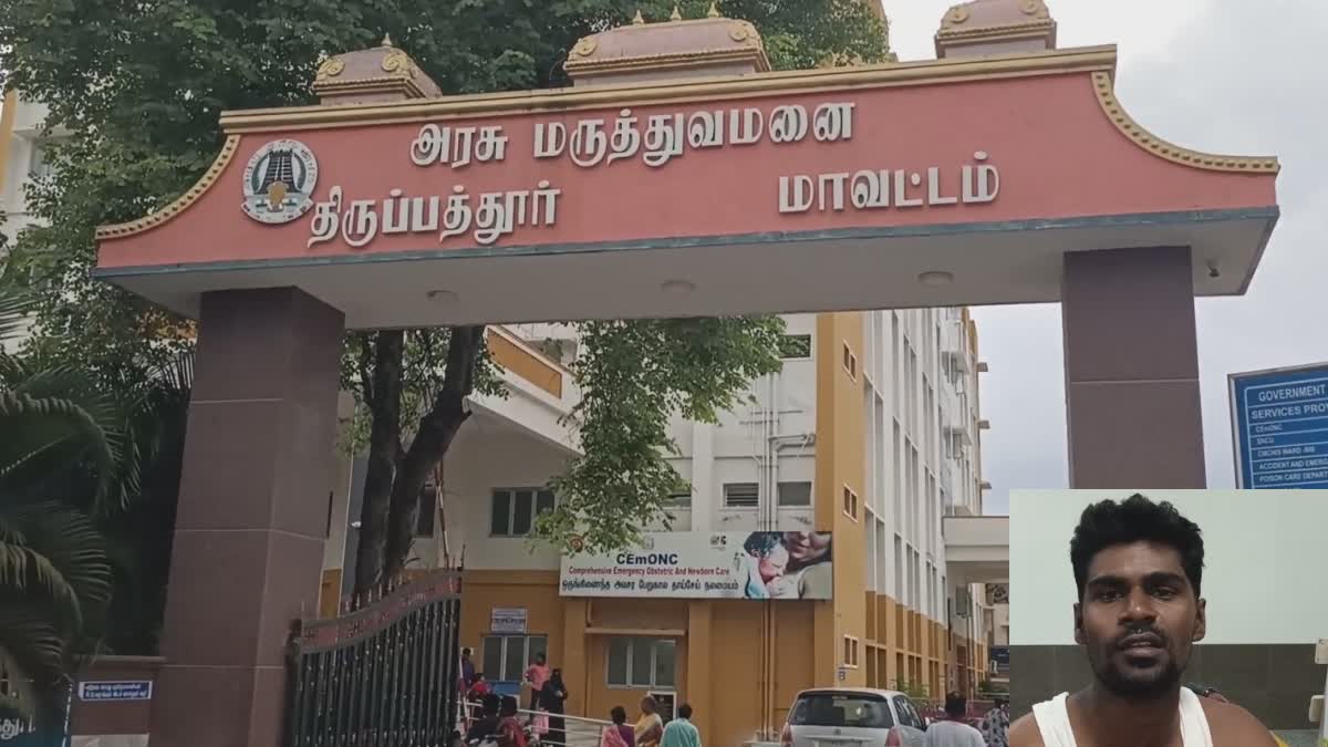 திருப்பத்தூர் தலைமை அரசு மருத்துவமனையை விட்டு வெளியேறிய நோயாளிகள்