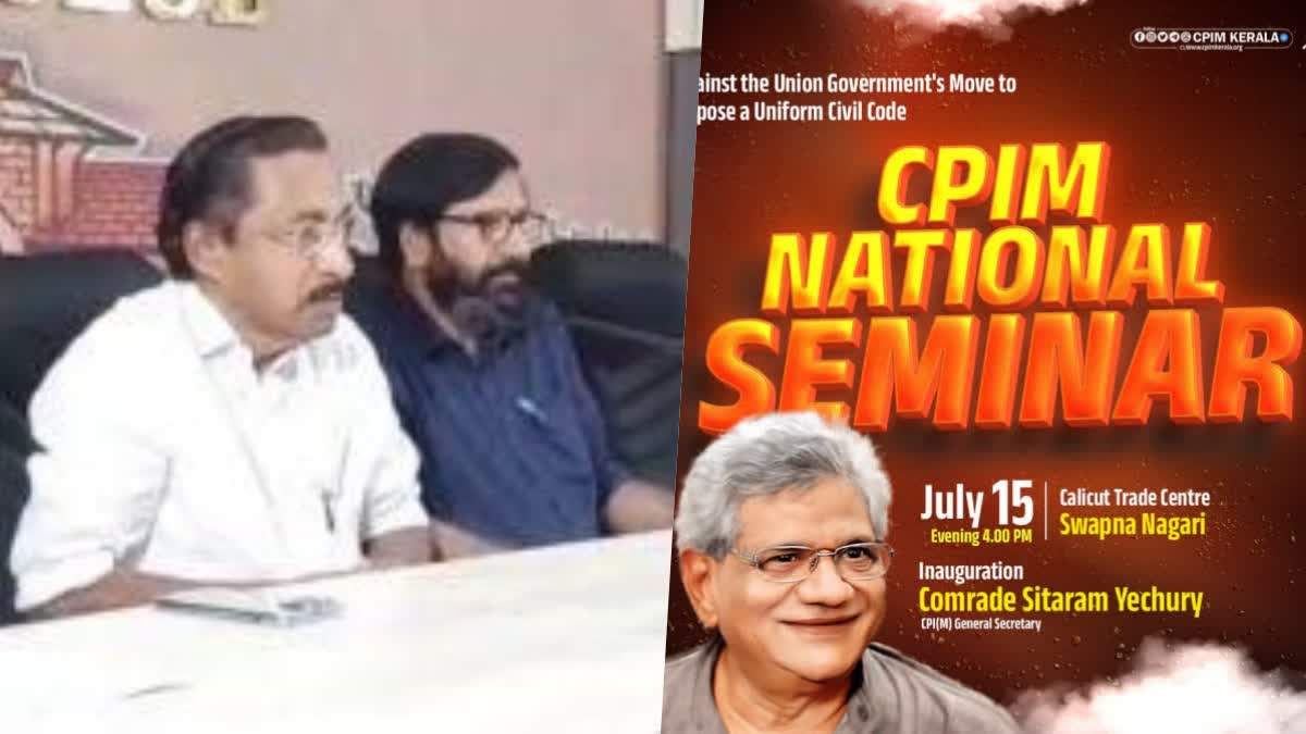 CPM National Seminar  CPM National Seminar on Uniform civil code  Seminar on Uniform civil code Latest updates  National Seminar on Uniform civil code  Uniform civil code Latest updates  Uniform Civil Code  സിപിഎം ദേശീയ സെമിനാറില്‍  സംഘാടക സമിതി  സിപിഎം  ഏക സിവിൽ കോഡ്  കാലിക്കറ്റ് ട്രേഡ് സെന്‍ററില്‍  സെമിനാര്‍  സീതാറാം യെച്ചൂരി  സമസ്ത  സമസ്ത മുശാവറ  ഫേസ്‌ബുക്ക് പോസ്‌റ്റ്