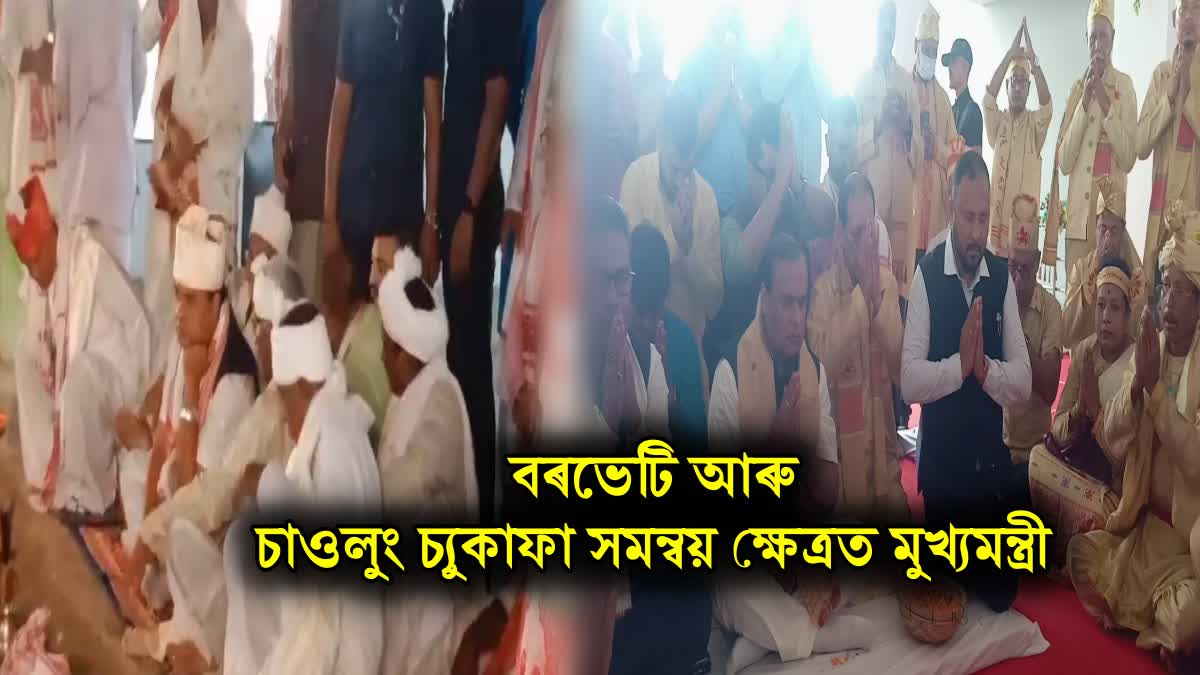 CM Himanta Biswa Sarma at Borbheti Namghar