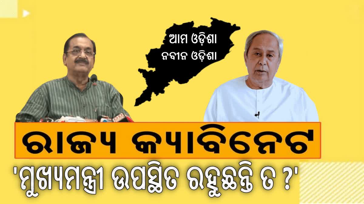 'ଆମ ଓଡିଶା ନବୀନ ଓଡିଶା'କୁ ବିଜେପିର ଟାର୍ଗେଟ୍‌