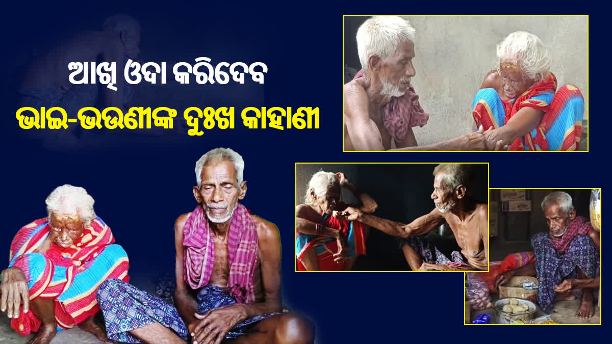 ଭିନ୍ନକ୍ଷମ ଭଉଣୀର ସେବା କରି ସମସ୍ତଙ୍କ ଉଦାହରଣ  ପାଲଟିଛନ୍ତି କାଶୀ