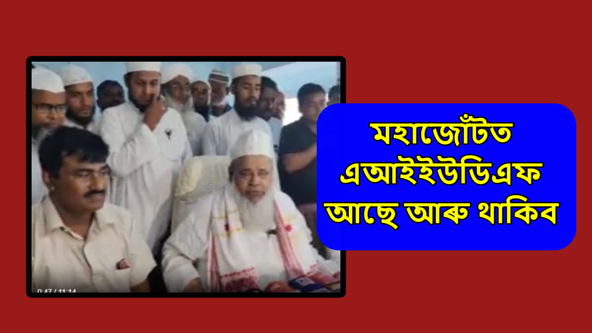 Badruddin Ajmal react on UCC