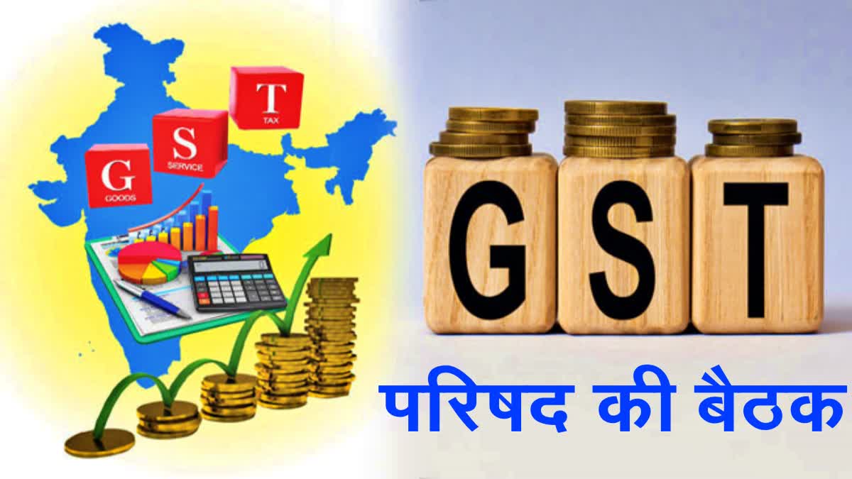 GST Council meeting