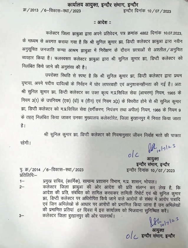 Suspension order of Sunil Kumar Jha