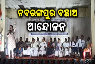 cogress save nabarangpur protest