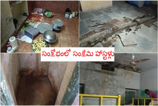 Welfare Hostel Students Facing Problems