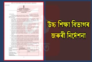 Notification of Assam Higher Education Department