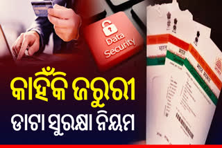 Digital Data Protection Bill: କାହିଁକି ଲାଗୁ ହେବା ଜରୁରୀ, ଜାଣନ୍ତୁ