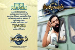 വോയിസ് ഓഫ് സത്യനാഥൻ  റാഫി ദിലീപ് കൂട്ടുകെട്ടിന്‍റെ വോയിസ് ഓഫ് സത്യനാഥൻ  റാഫി  ദിലീപ്  Raffi  Voice of Sathyanathan release postponed  release of Voice of Sathyanathan postponed  Voice of Sathyanathan release  release postponed  Joju George  ജോജു ജോർജ്  അനുപം ഖേർ  മകരന്ദ് ദേശ്‌പാണ്ഡെ  പ്രതികൂല കാലാവസ്ഥ  വോയിസ് ഓഫ് സത്യനാഥന്‍റെ വരവ് നീട്ടി  വോയിസ് ഓഫ് സത്യനാഥന്‍റെ റിലീസ് നീട്ടി