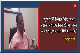 Ripun Bora Slams CM Himanta Biswa Sarma