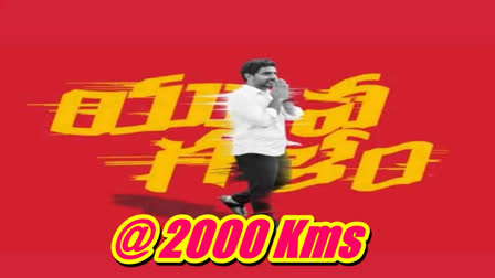 2000 Kms of Yuvagalam Padayatra