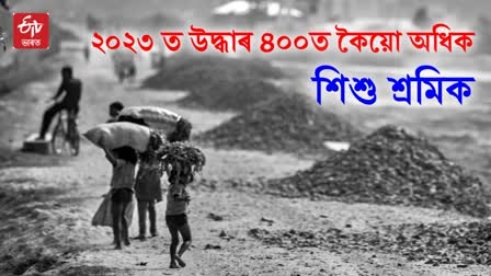 child laborers have been rescued in assam