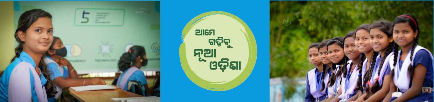 ନବମ ଓ ଦଶମ ଛାତ୍ରଛାତ୍ରୀଙ୍କୁ ମାଗଣାରେ ମିଳିବ ସ୍କୁଲ ୟୁନିଫ