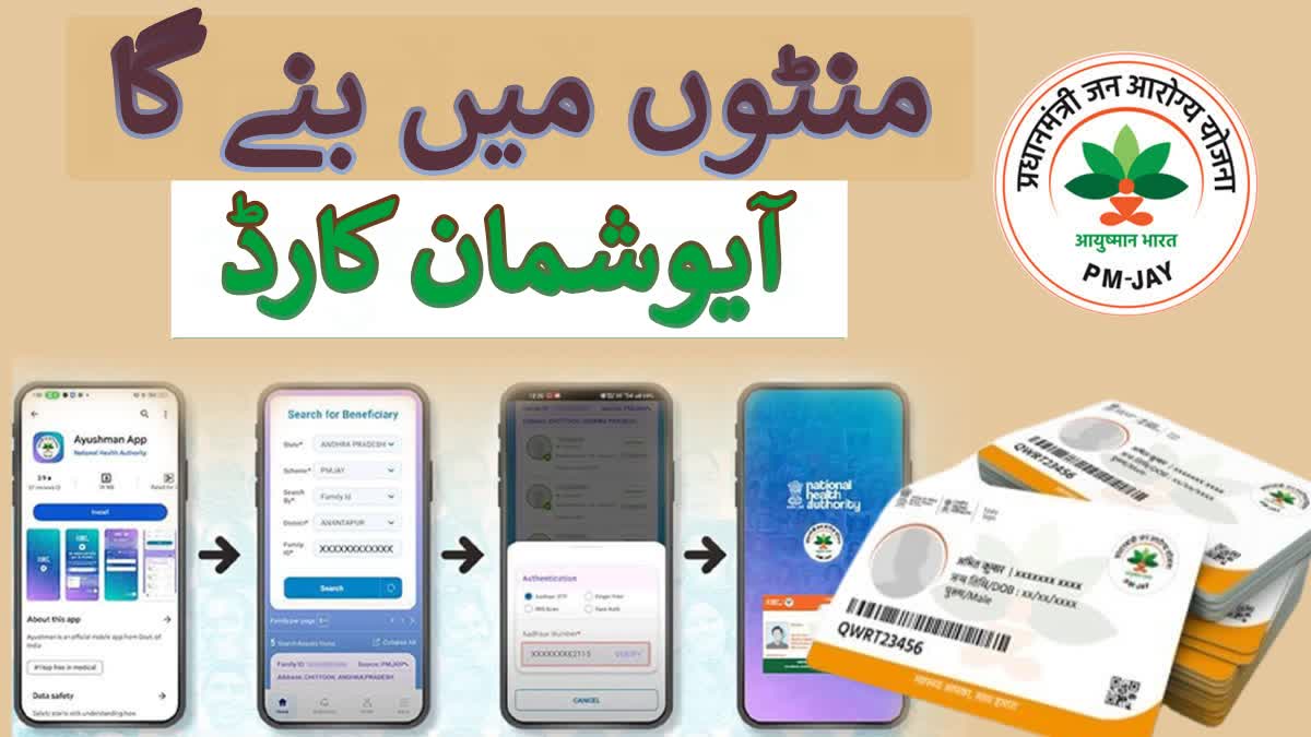 آیوشمان کارڈ کو منٹوں میں آن لائن بنائیں