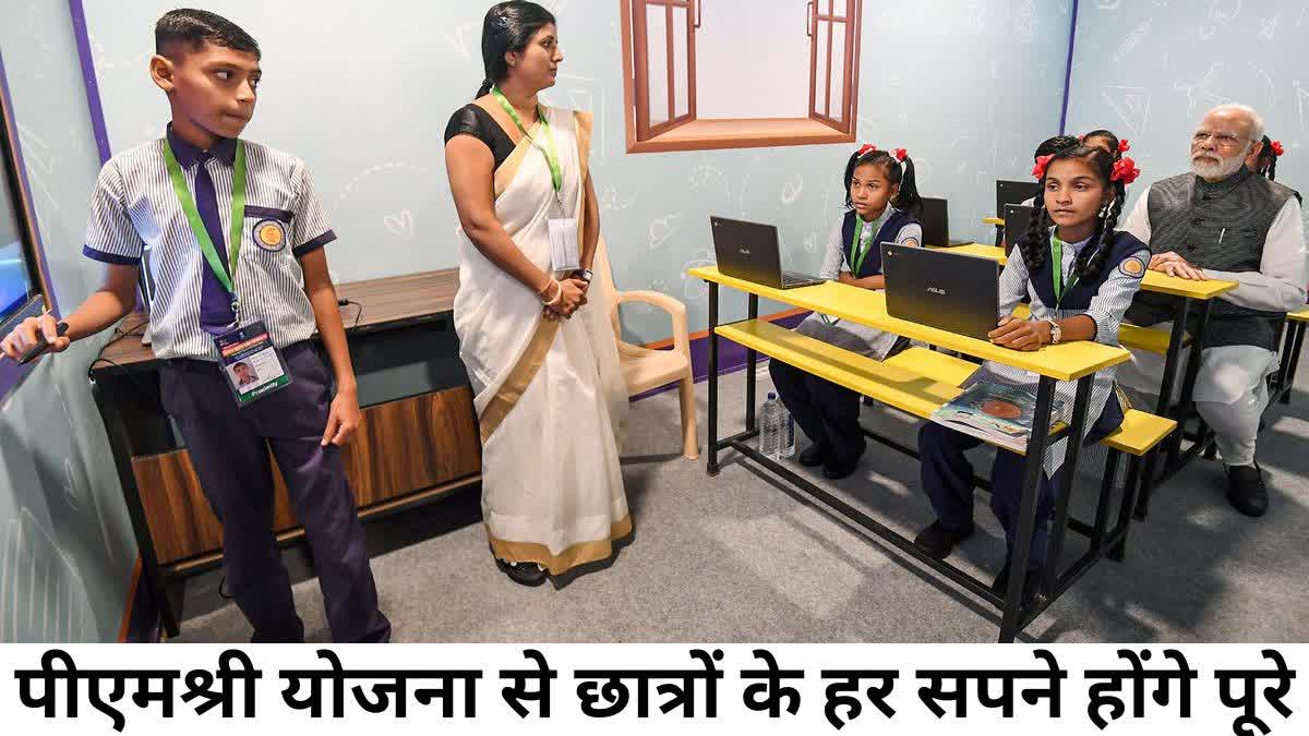 PM Shri scheme in chhattisgarh