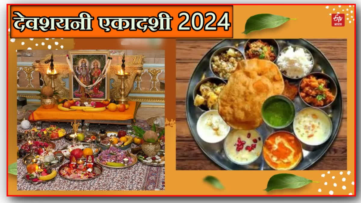 Devashyani Ekadashi 2024