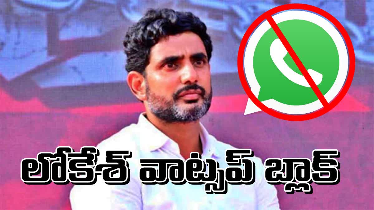 minister_nara_lokesh_whatsapp_block