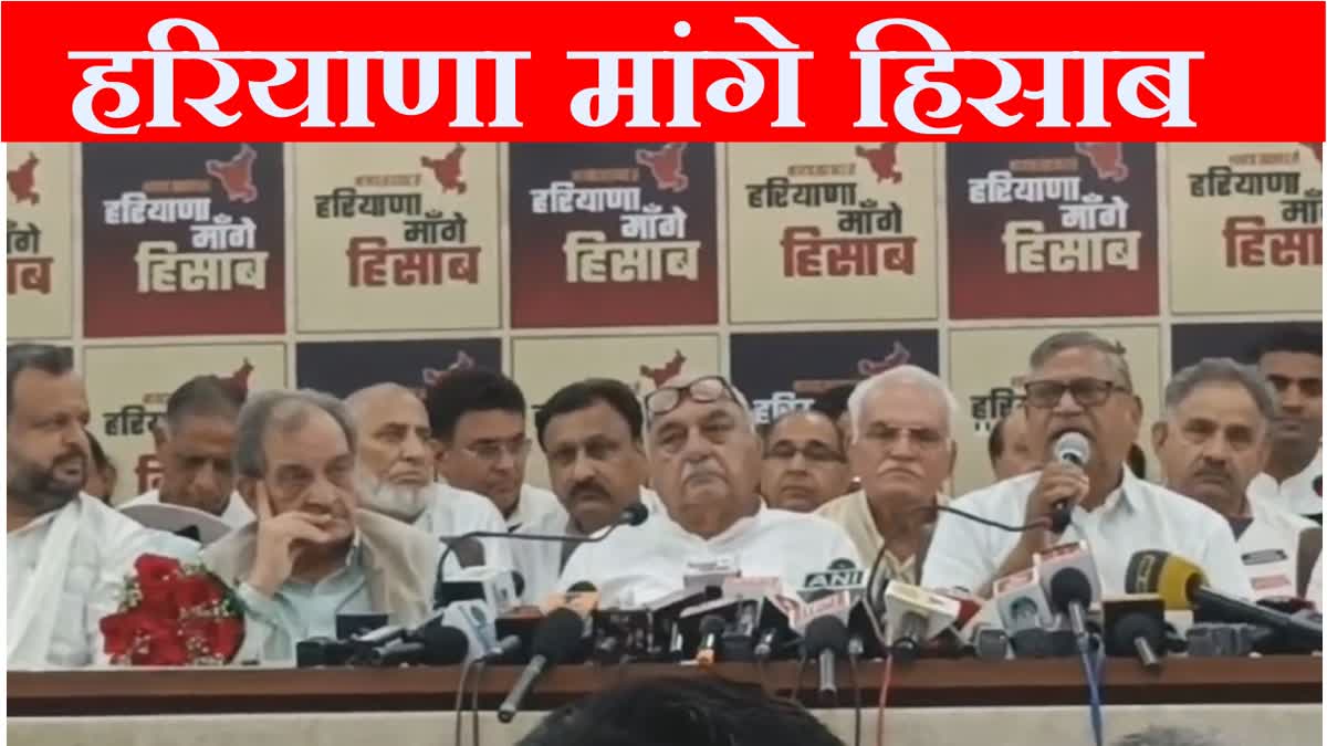 Press conference of Haryana Congress in Chandigarh announcement of Haryana Mange Hisab campaign