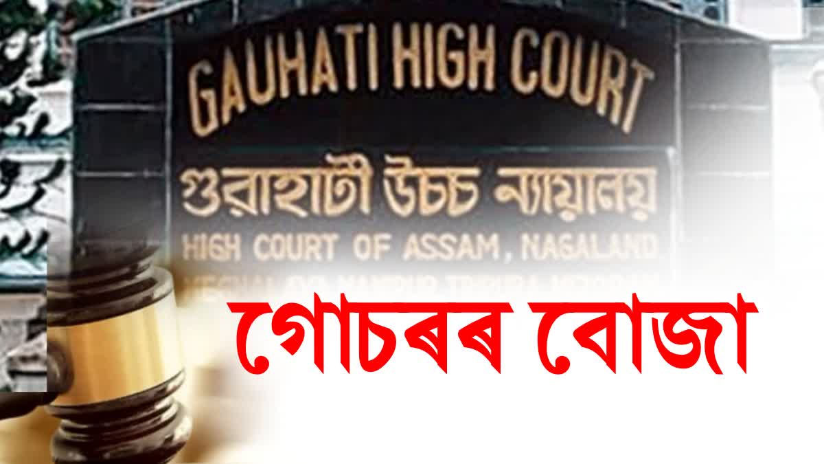 Pending court cases in Assam