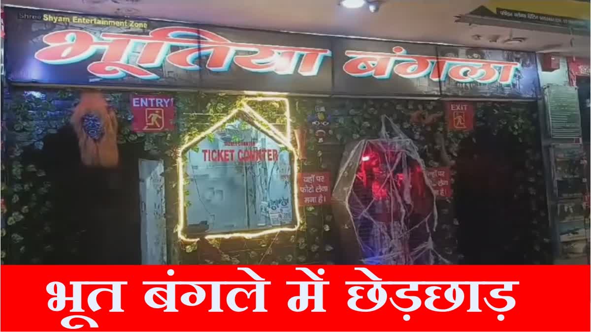 Women molested in the haunted bungalow built in Mittal Mega Mall in Panipat Haryana