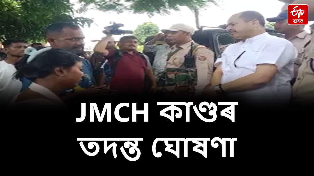 JMCH property destruction case announces magisterial-level probe in Jorhat