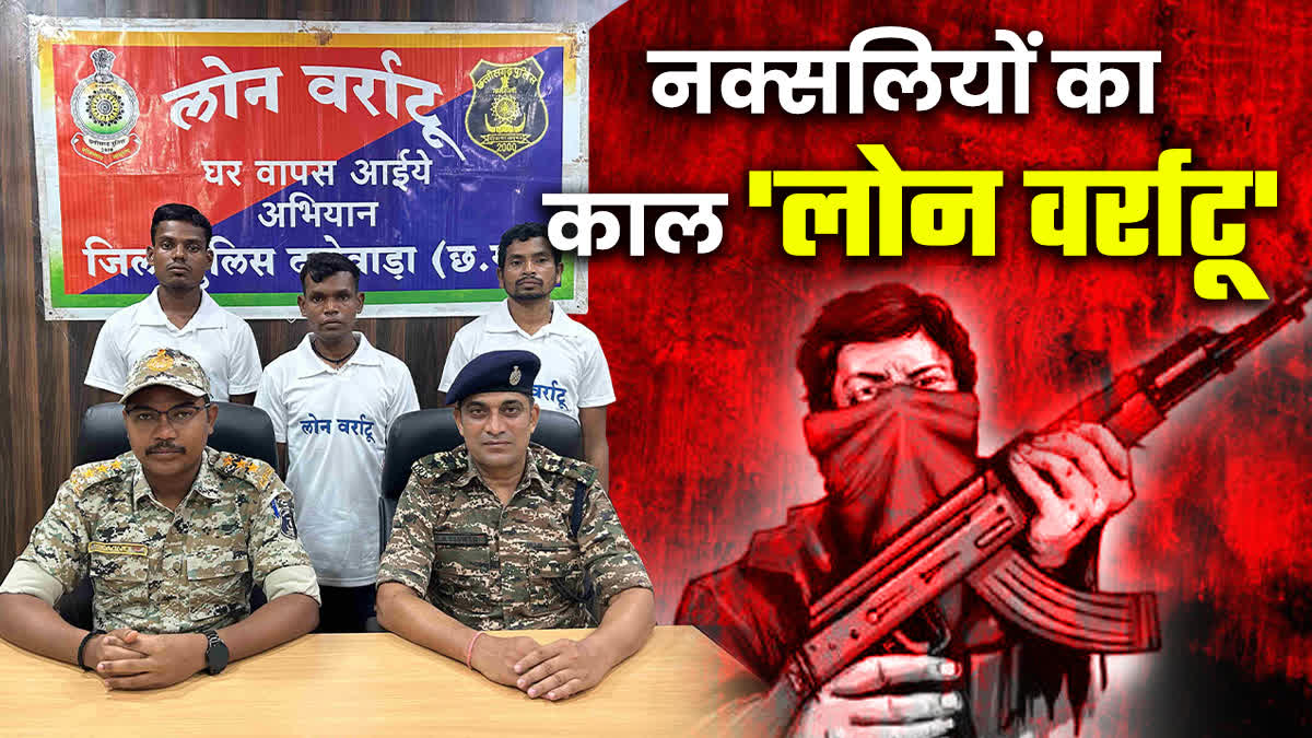 Maoists surrendered under Lon Varratu in Dantewada