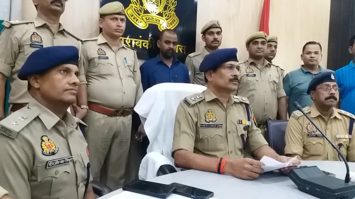 बाराबंकी में पुलिस ने किया खुलासा