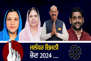 Jalandhar By Poll Live Updates