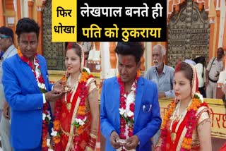 wife-left-husband-became-lekhpal-love-marriage-in-jhansi-case-like-jyoti-maurya-detail-in-hindi