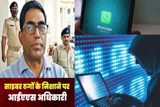 Cyber ​​fraud in Bihar