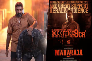 Maharaja OTT Release Date  Vijay Sethupathi Maharaja MOVIE  Maharaja MOVIE REVIEW  വിജയ് സേതുപതി മഹാരാജ സിനിമ