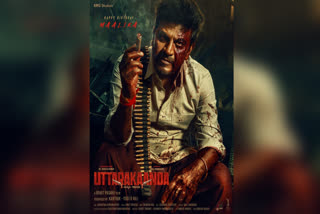 UTTARAKAANDA MOVIE UPDATE  SHIVA RAJKUMAR NEW MOVIE  ഉത്തരകാണ്ഡ സിനിമ  ശിവരാജ് കുമാര്‍ ചിത്രം