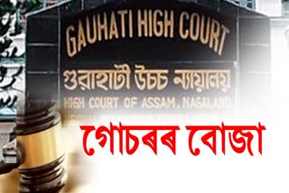 Pending court cases in Assam