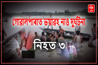 Boat Accident at Goalpara