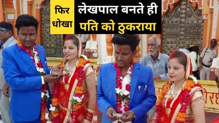 wife-left-husband-became-lekhpal-love-marriage-in-jhansi-case-like-jyoti-maurya-detail-in-hindi