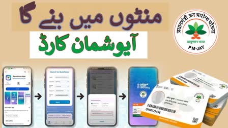 آیوشمان کارڈ کو منٹوں میں آن لائن بنائیں