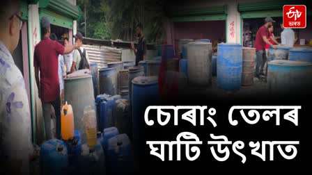 Smuggled oil base busted in the police-civil supplies department raid in Chirang