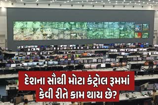 અમદાવાદ પોલીસ કંટ્રોલ રૂમ
