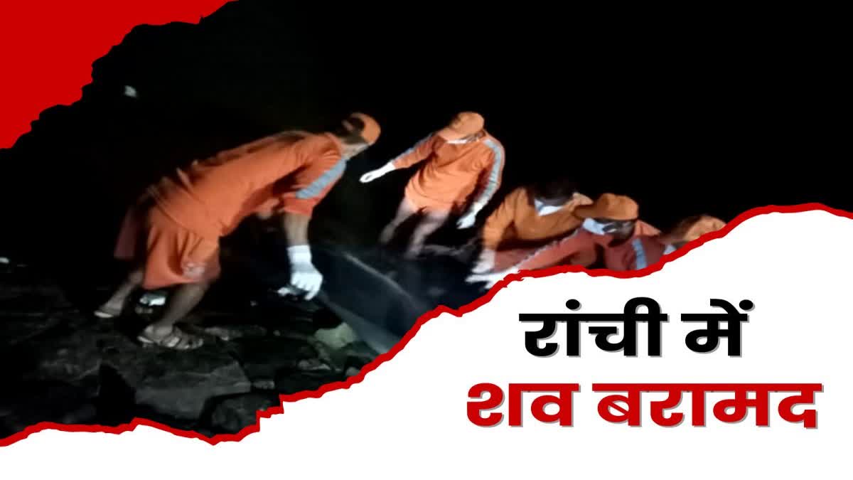 Youth dead body recovered from Dhurwa Dam in Ranchi