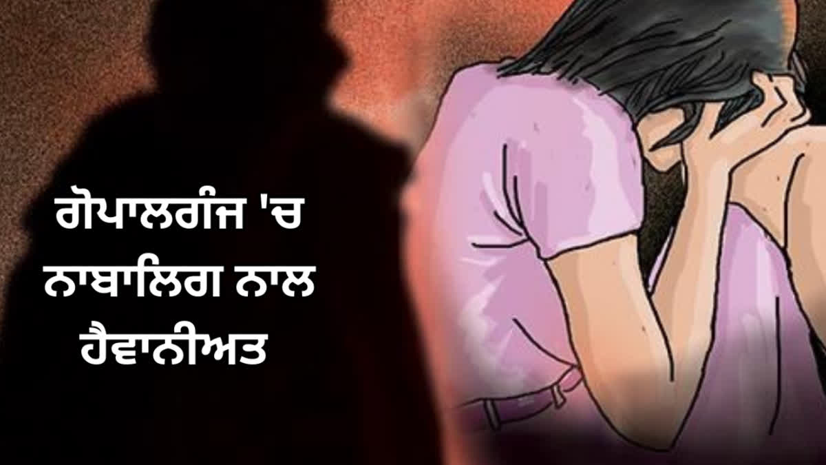 A minor girl was raped and left on the road in Gopalganj, Bihar