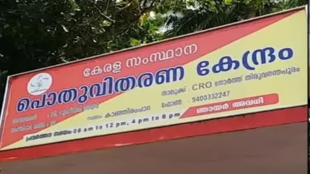 ഓണം സ്‌പെഷ്യൽ അരി  അരി വിതരണം  ഓണം  റേഷൻ  മണ്ണെണ്ണ  റേഷൻ കാർഡ് ഉടമകൾ  onam special rice  onam  Distribution of rice  Distribution of rice at Ration card holders  Onam special Rice Distribution  പി പ്രസാദ്  പച്ചക്കറി ഉത്‌പാദനം